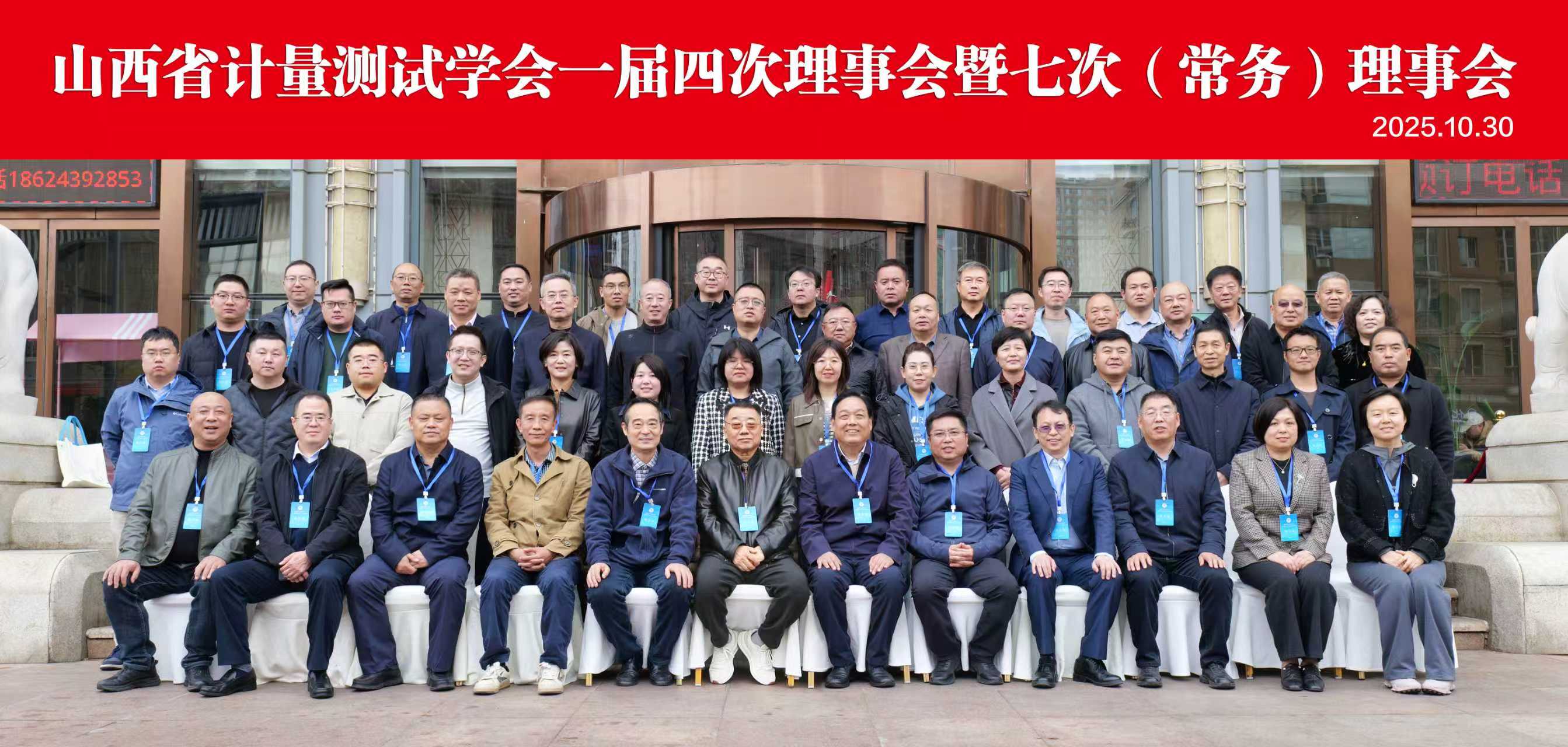 華譜科儀&山西省計量測試學(xué)會 共筑計量檢測創(chuàng)新生態(tài)